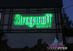 Аренда бэклайна в ресторане "Stroganoff Bar & Grill"